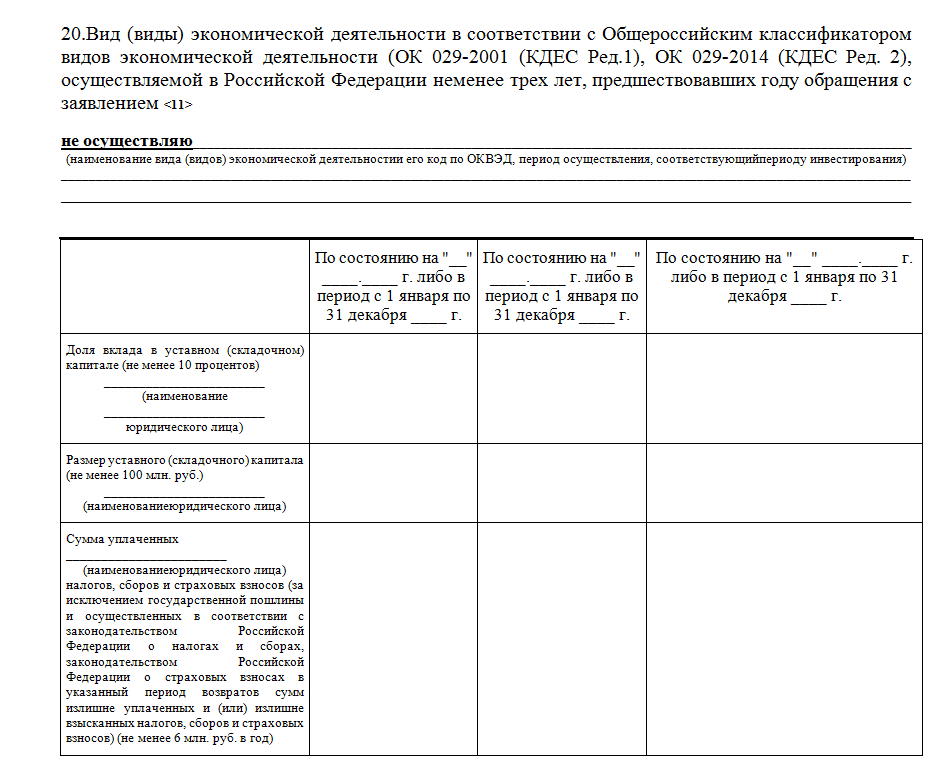 Степень родства в анкете образец