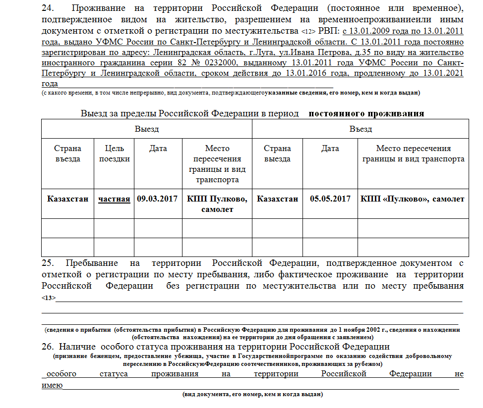 Заявление о выезде за пределы территории российской федерации образец