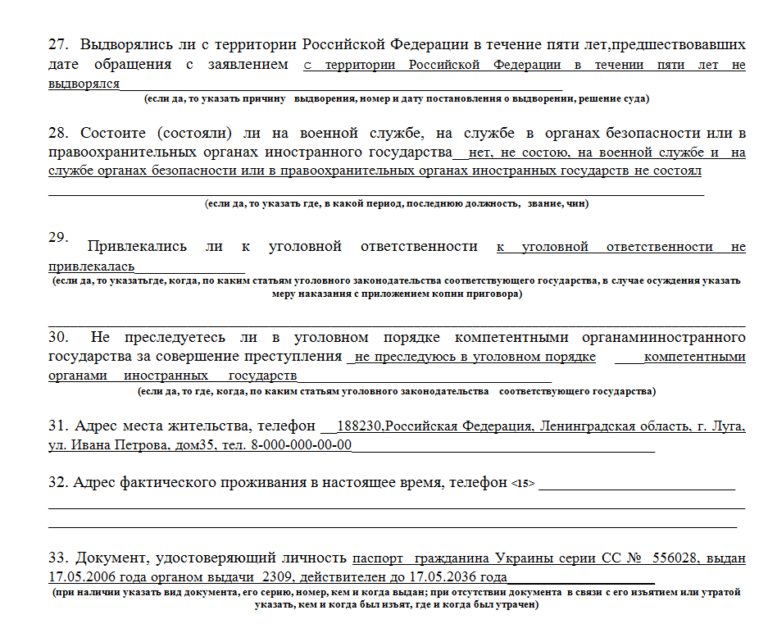 Анкета на должность судьи образец заполнения 2021