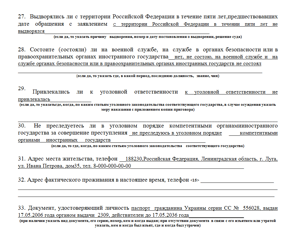 Заявление на гражданство рф нового образца