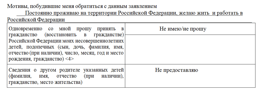 Инструкция: пишем заявление на получение гражданства РФ