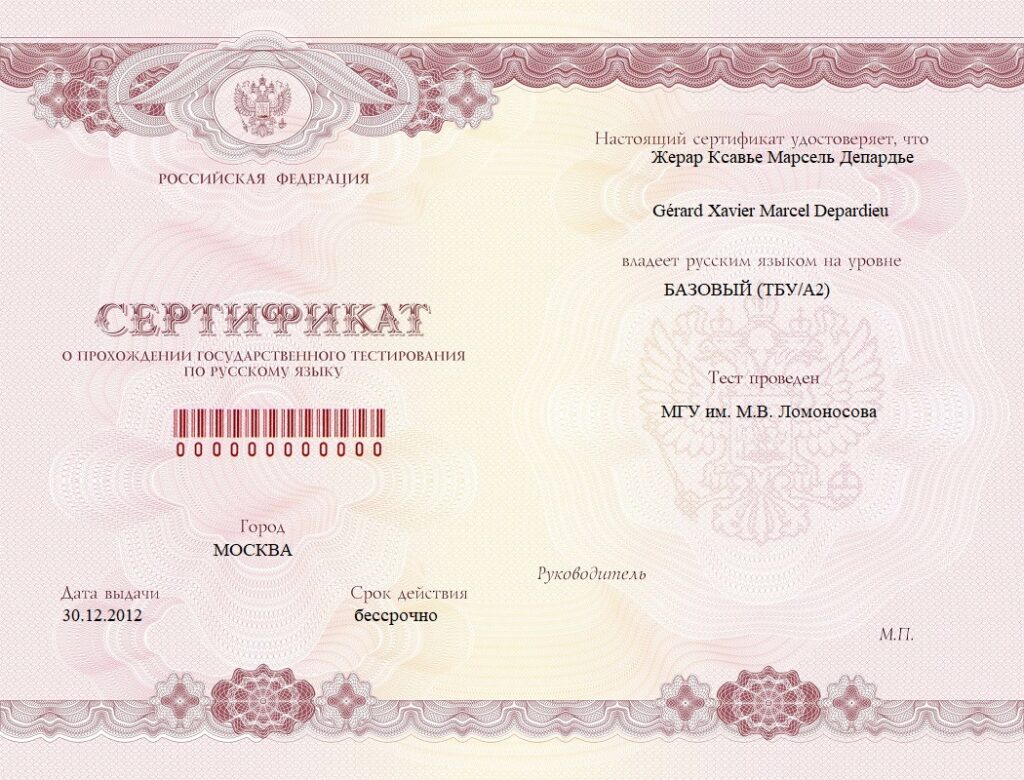 Вопросы на сертификат по русскому языку на патент