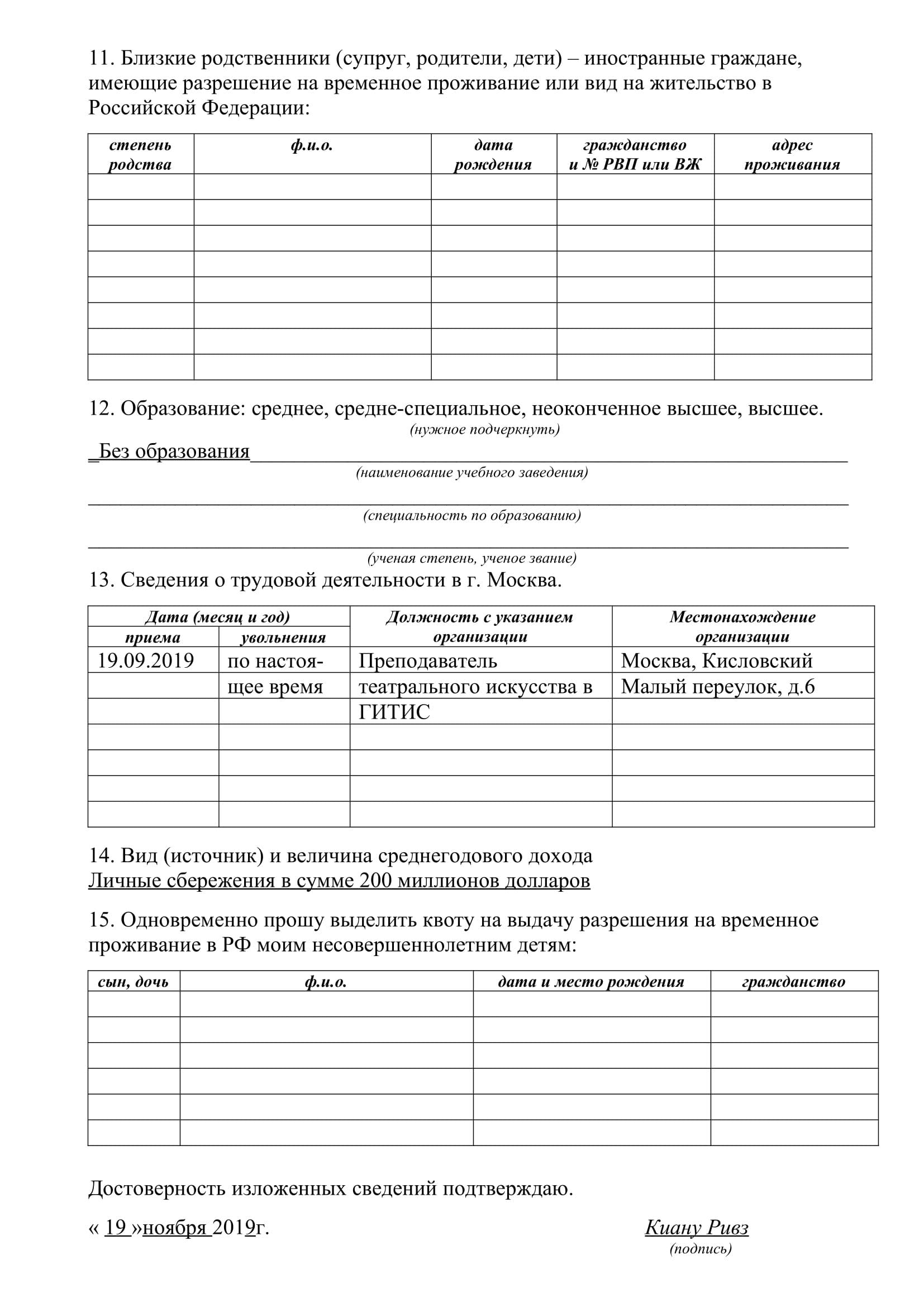 Подача на квоту рвп. Пример заполнения заявления на квоту. Заявка анкета на квоту РВП 2022. Образец заполнения заявления на квоту РВП. Как заполнить бланк заявления на квоту на РВП.