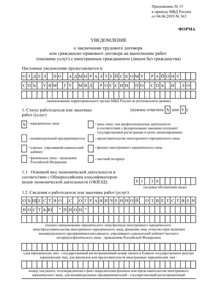 Уведомление о заключении трудового договора с иностранным гражданином с рвп образец заполнения