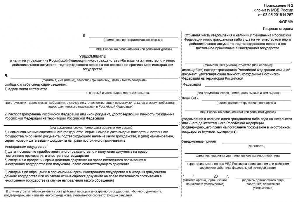 Образец уведомления о двойном гражданстве образец
