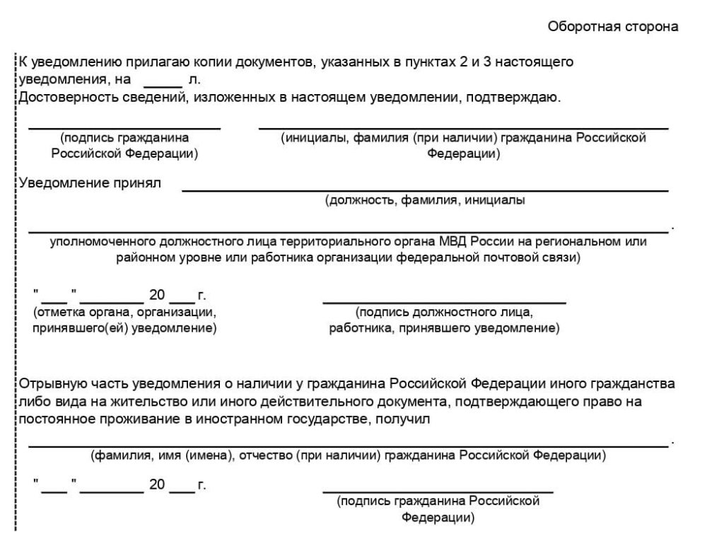 Нужно ли уведомление. Уведомление о втором гражданстве бланк 2020. Форма уведомления о наличии 2 гражданства. Форма уведомления. Заявление на второе гражданство.