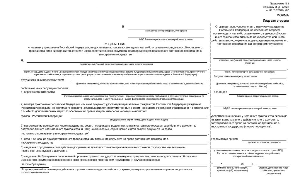 Образец заполнения уведомления о втором гражданстве