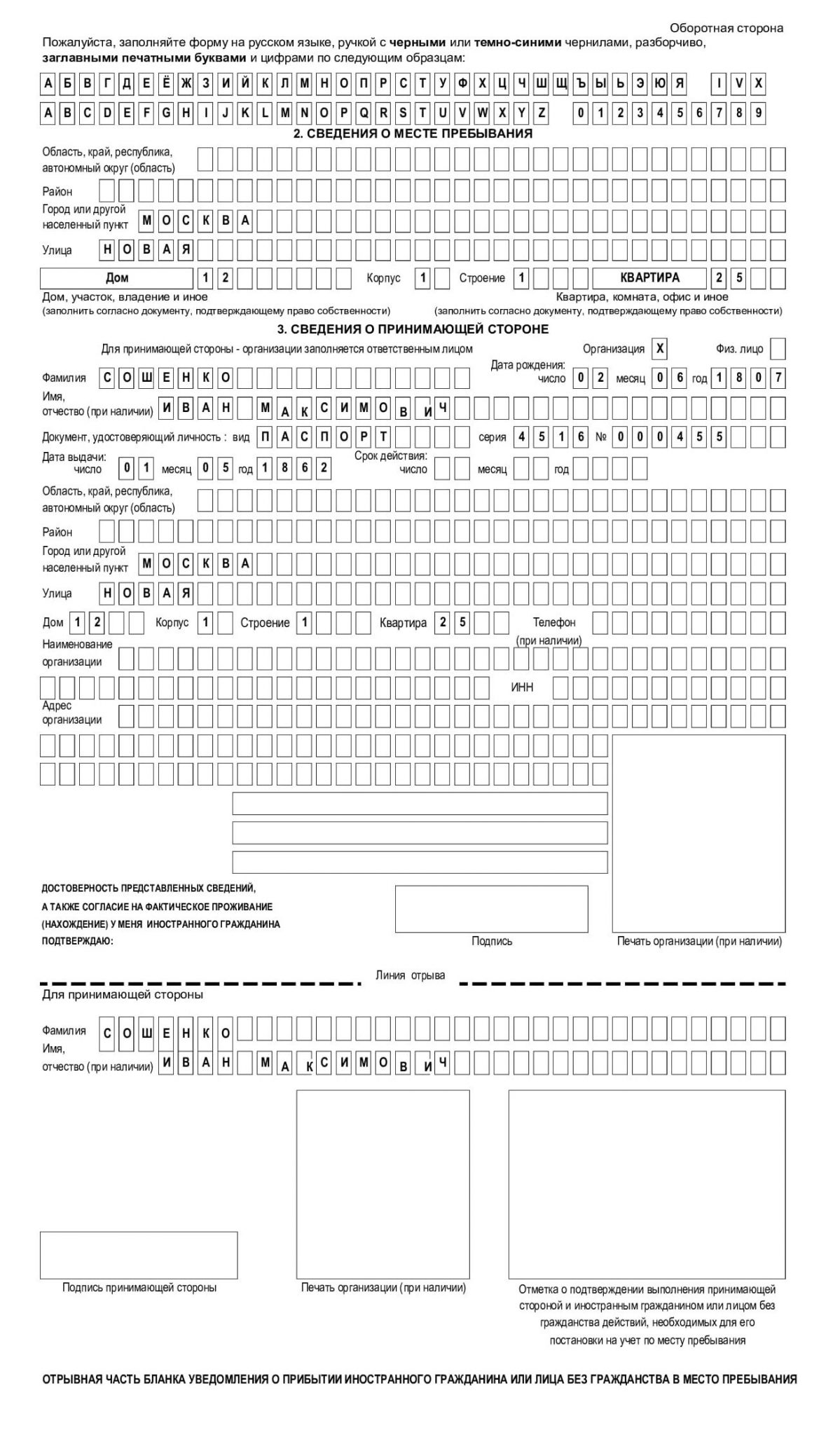 Образец регистрации иностранного гражданина 2022 - 85 фото