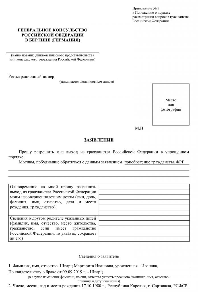 Заявление на отказ от российского гражданства в России