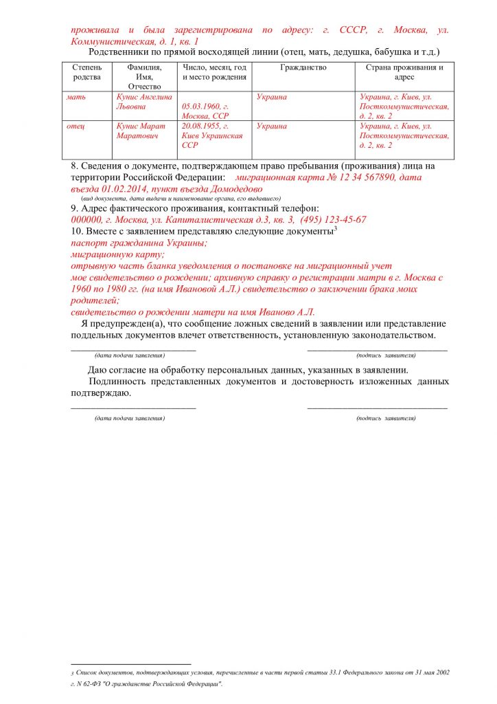 Образец заявления на гражданство носителям русского языка, страница 2