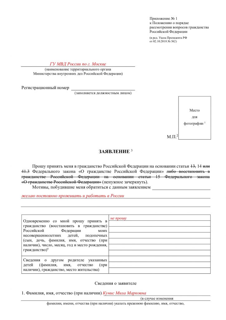 Заявление на получение гражданства по программе носитель русского языка