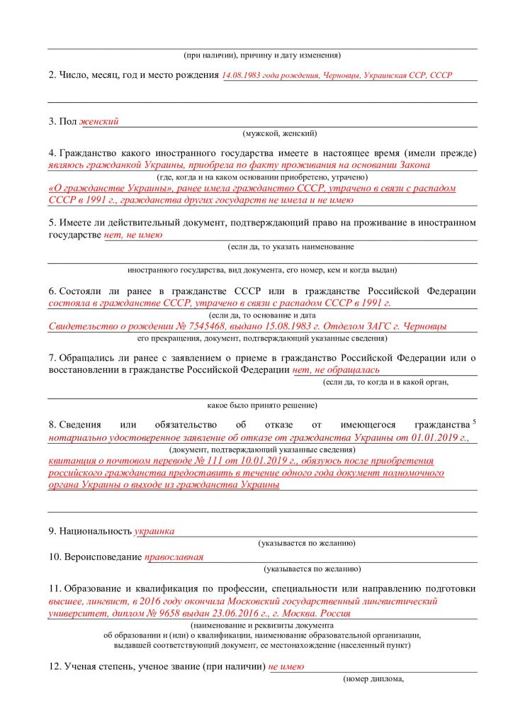 Как получить гражданство России носителю русского языка