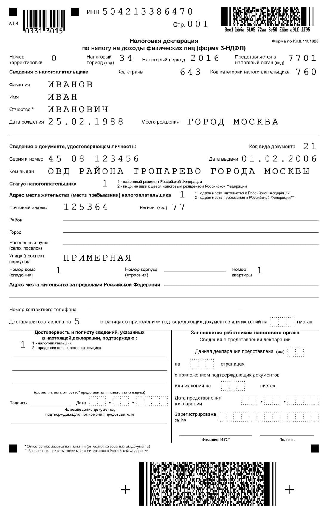 3-НДФЛ для получения гражданства РФ