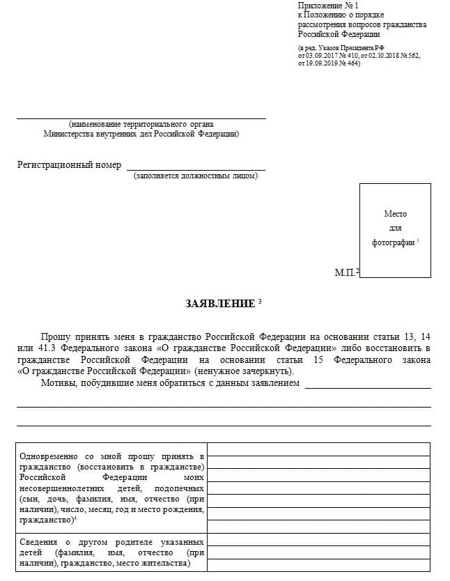 Важные нюансы: что нужно знать при оформлении заявления на гражданство РФ