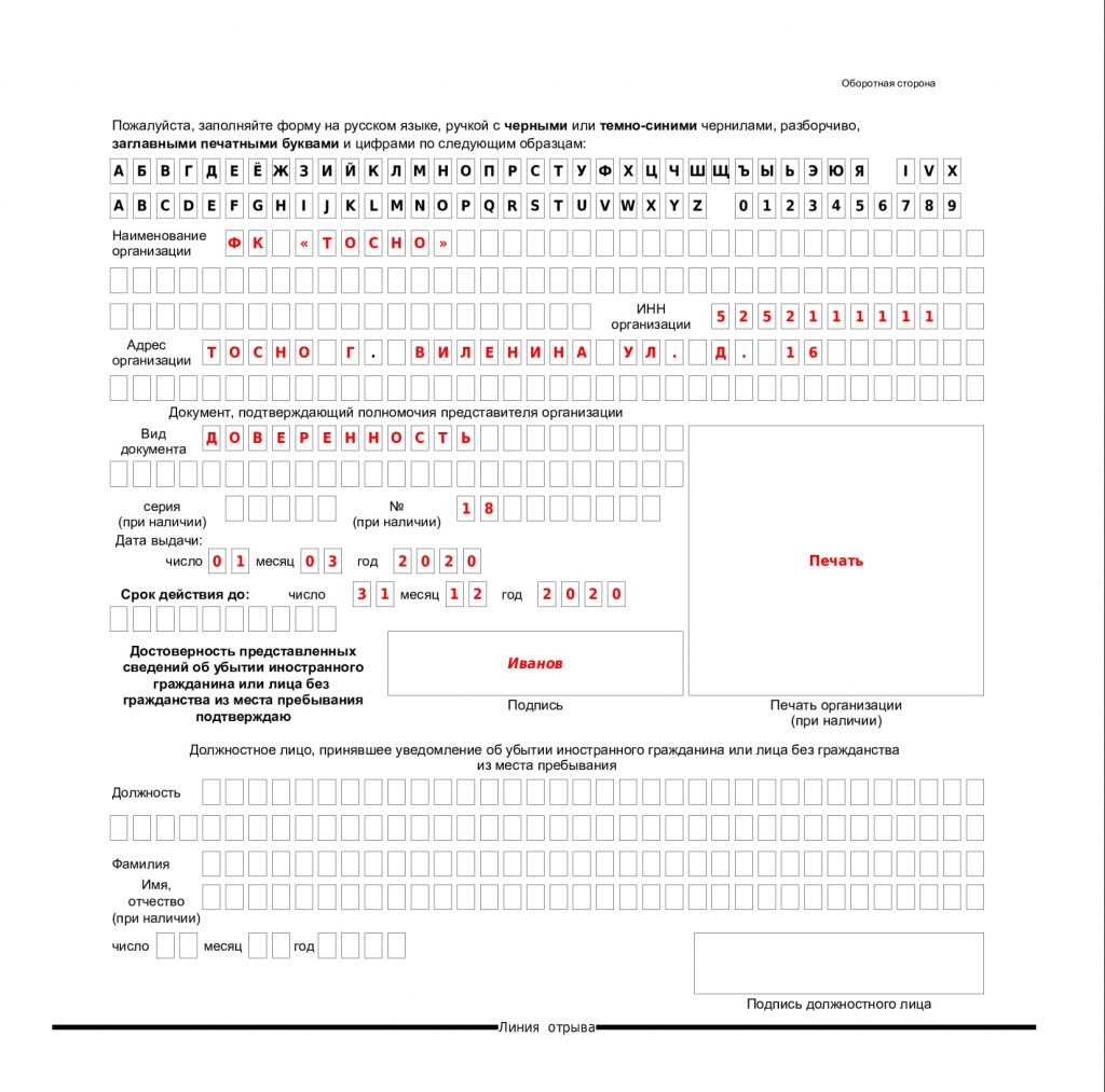 Уведомление об убытии иностранного гражданина 2020 образец заполнения