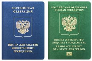 РВП - документы иностранного гражданина на территории РФ