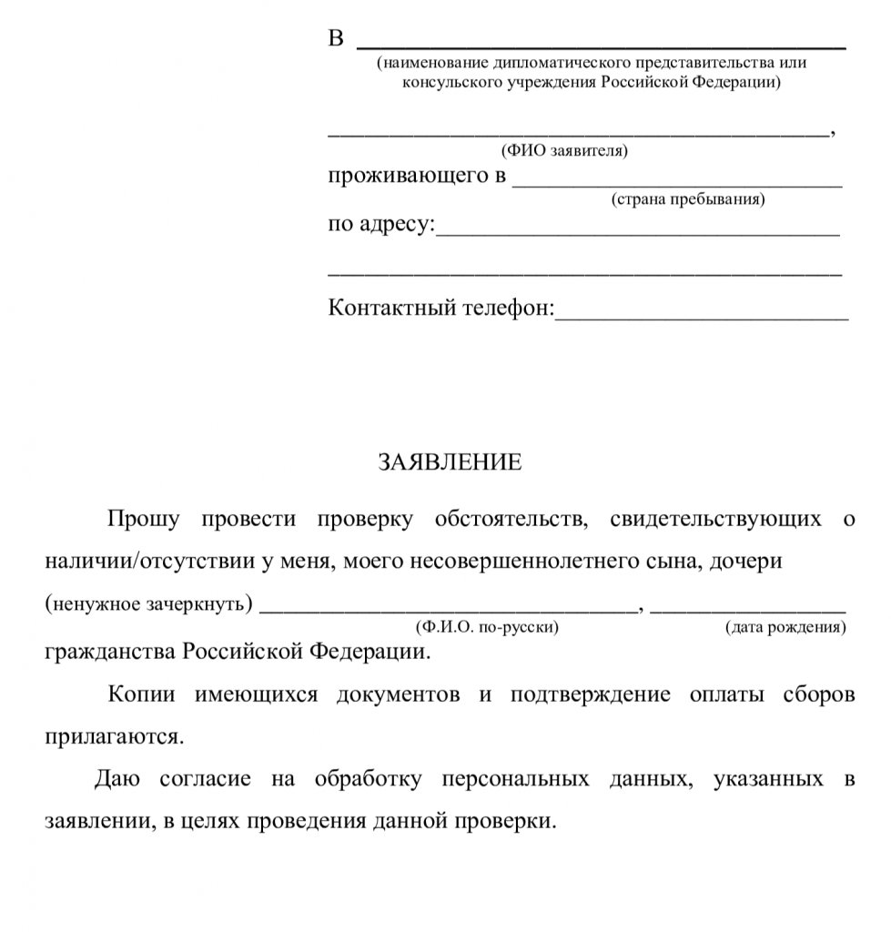 заявление о проверке гражданства России