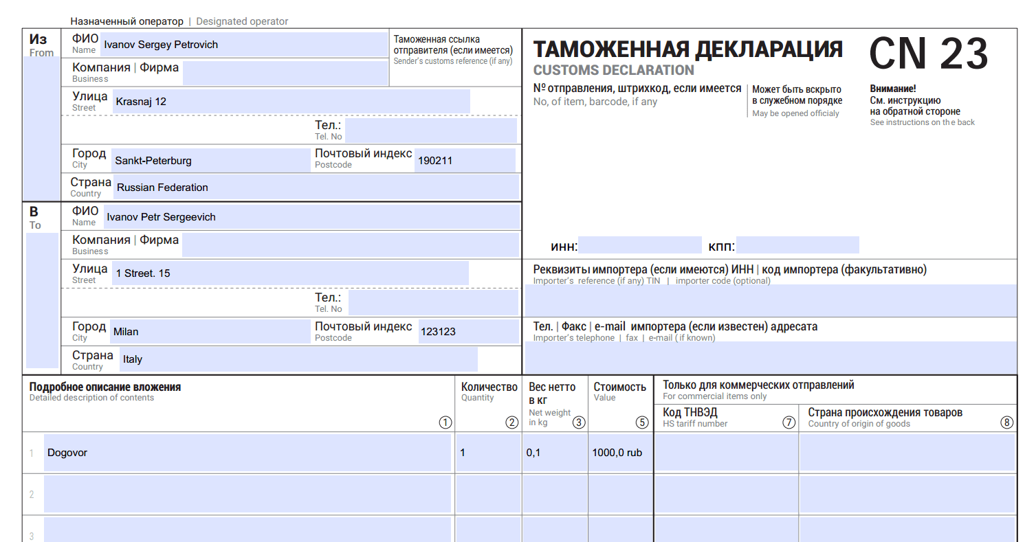 Отправка посылок за границу