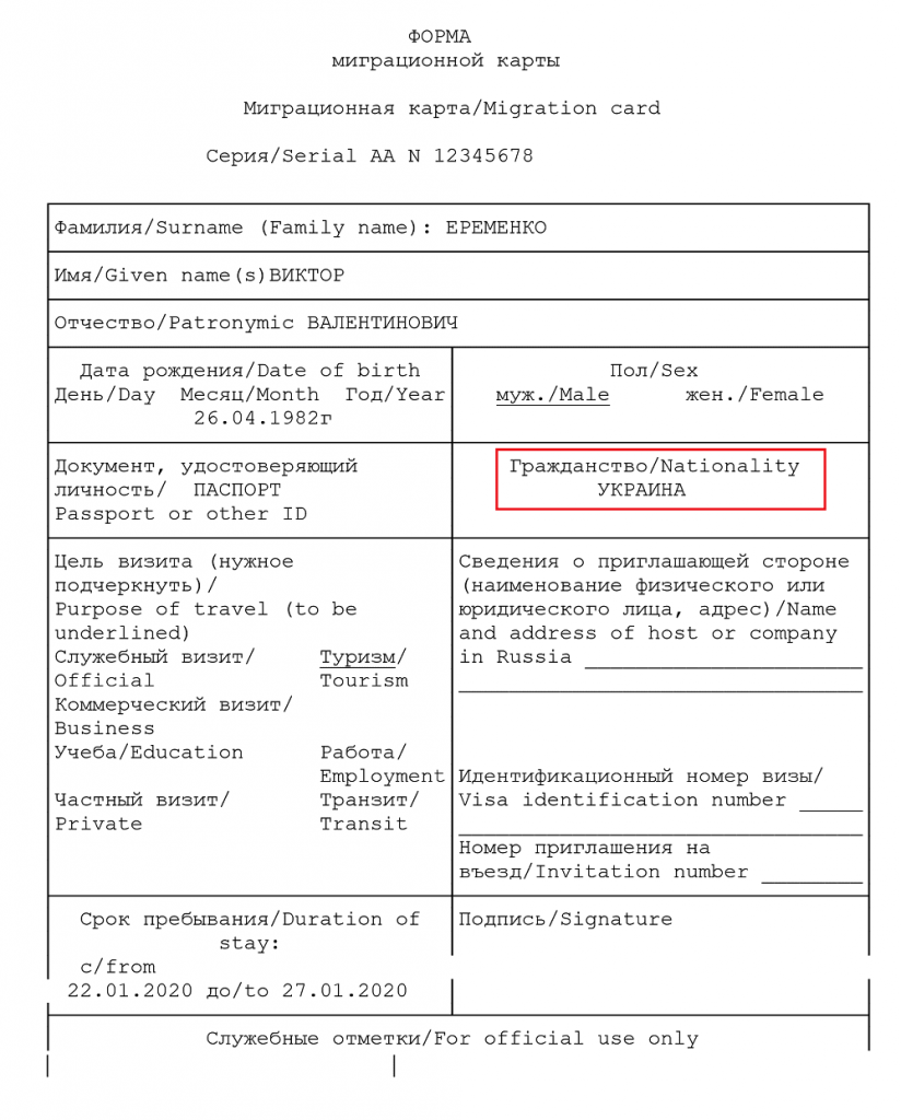 примеры, как пишется гражданство России в анкете
