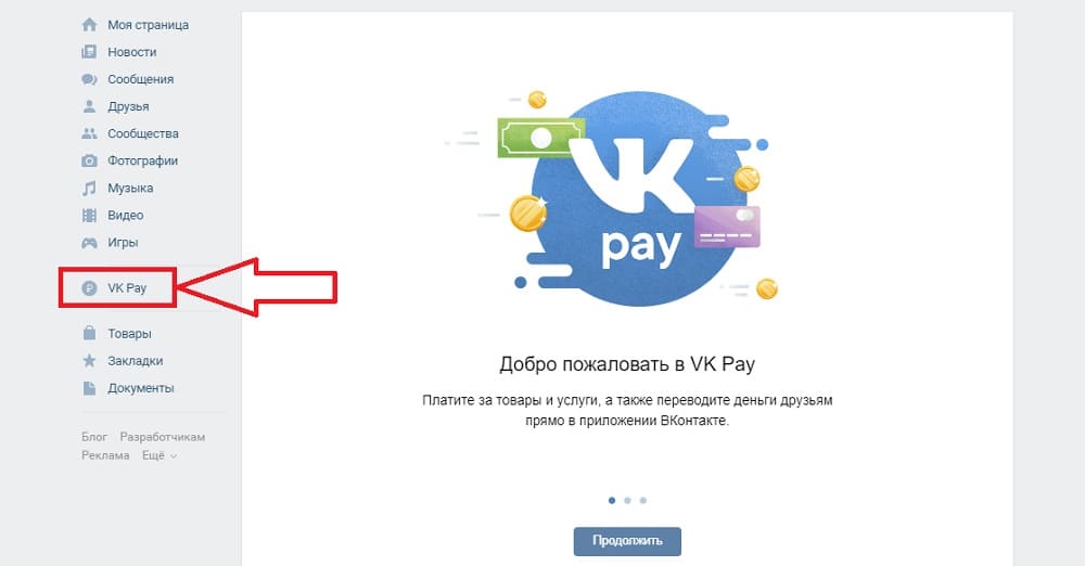 Выбор VK Pay