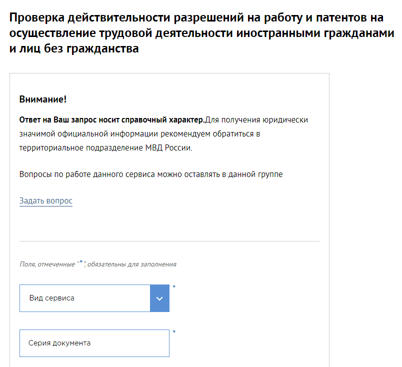 Как проверить готовность патента на работу в России