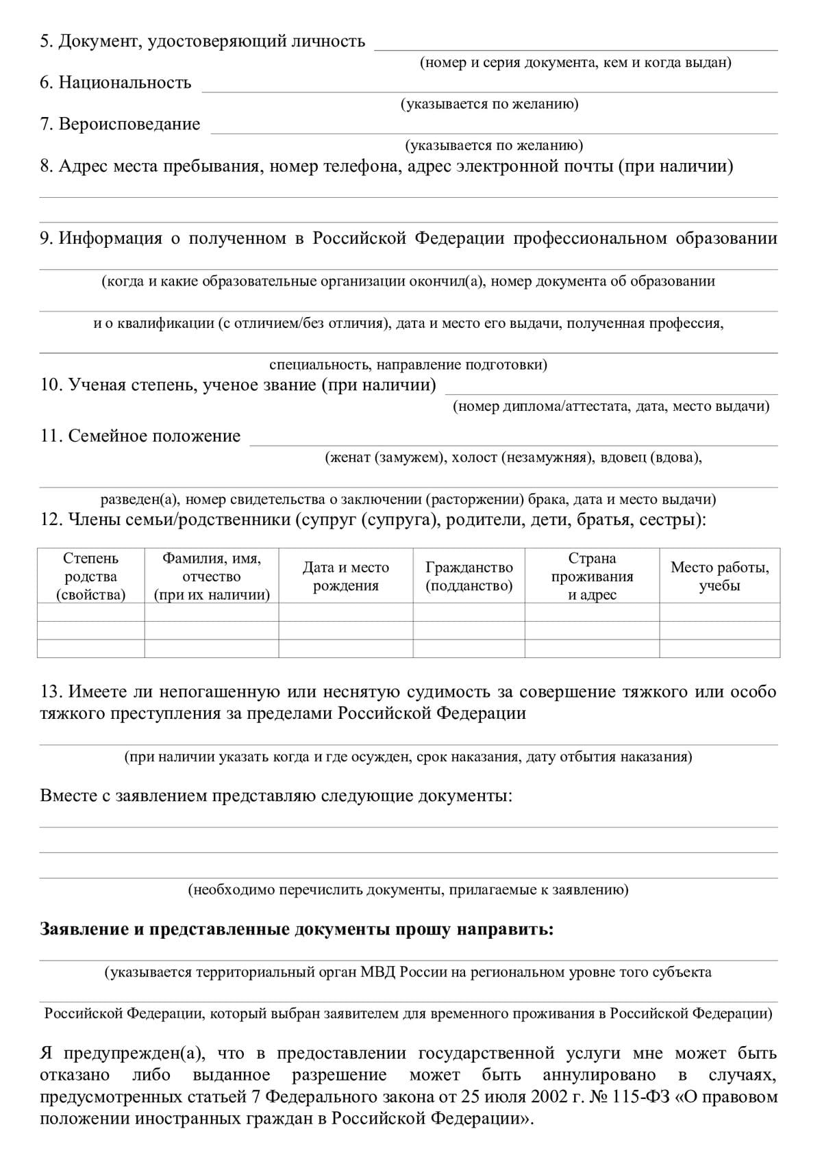 Как получить РВП гражданину Украины
