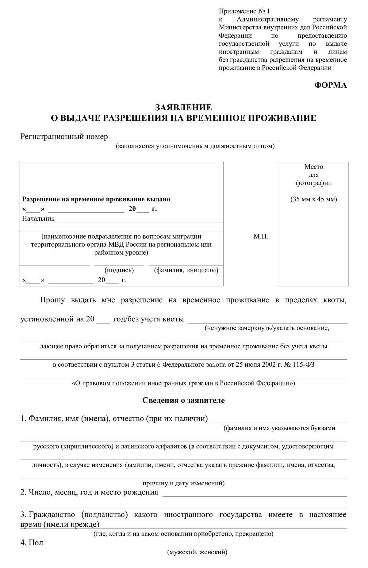 Какие документы для рвп. Квота на разрешение на временное проживание в РФ. Образец заявления о выдаче разрешения на временное проживание 2021. Образец на РВП для граждан Узбекистан. Перечень документов на РВП 2020.