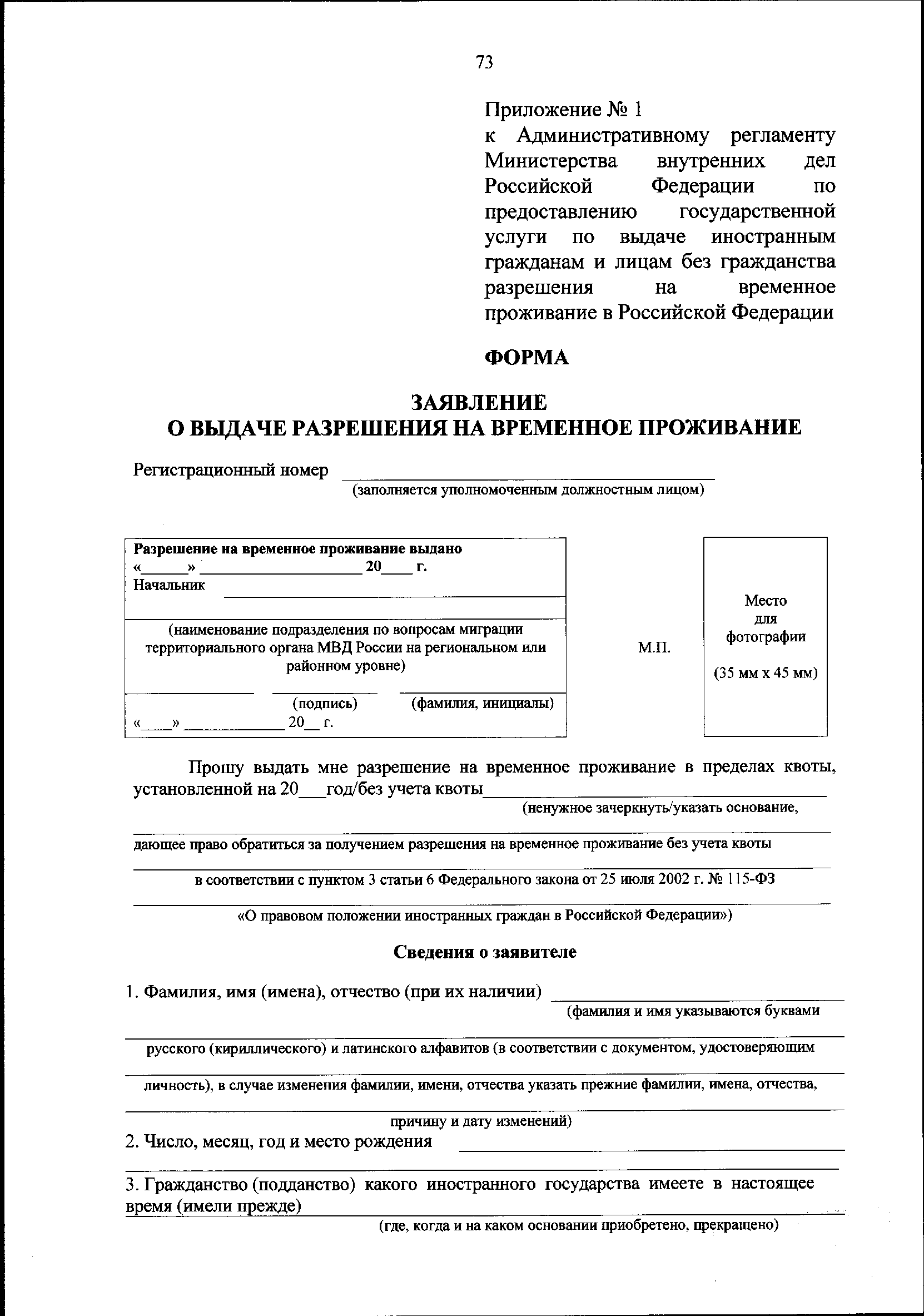 Перечень документов для оформдения гражданства иностранному гражданину в рф