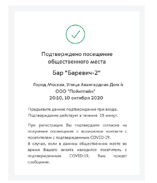 Как получить QR-код в Москве для похода в кафе или на концерт