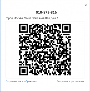 Как восстановить qr код цифрового пропуска по номеру телефона