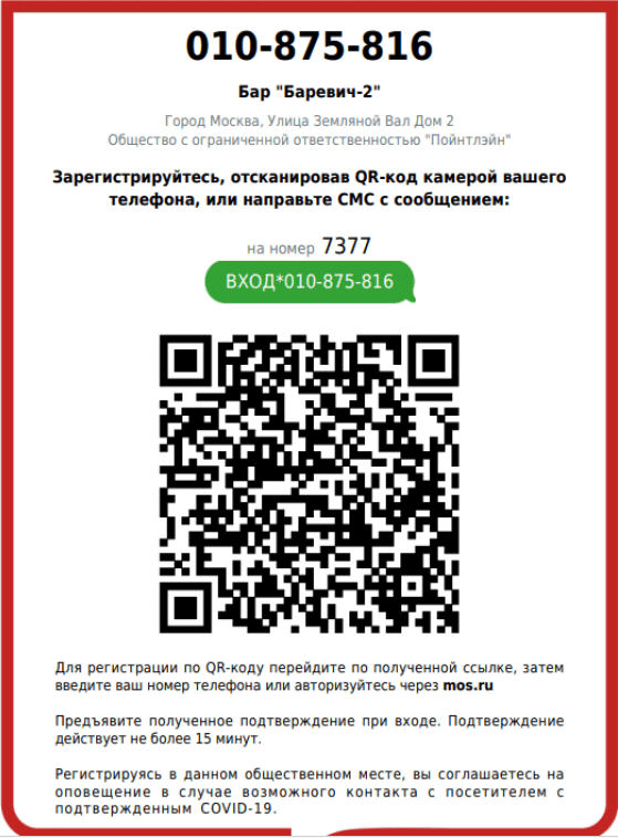 Как получить QR-код в Москве для похода в кафе или на концерт