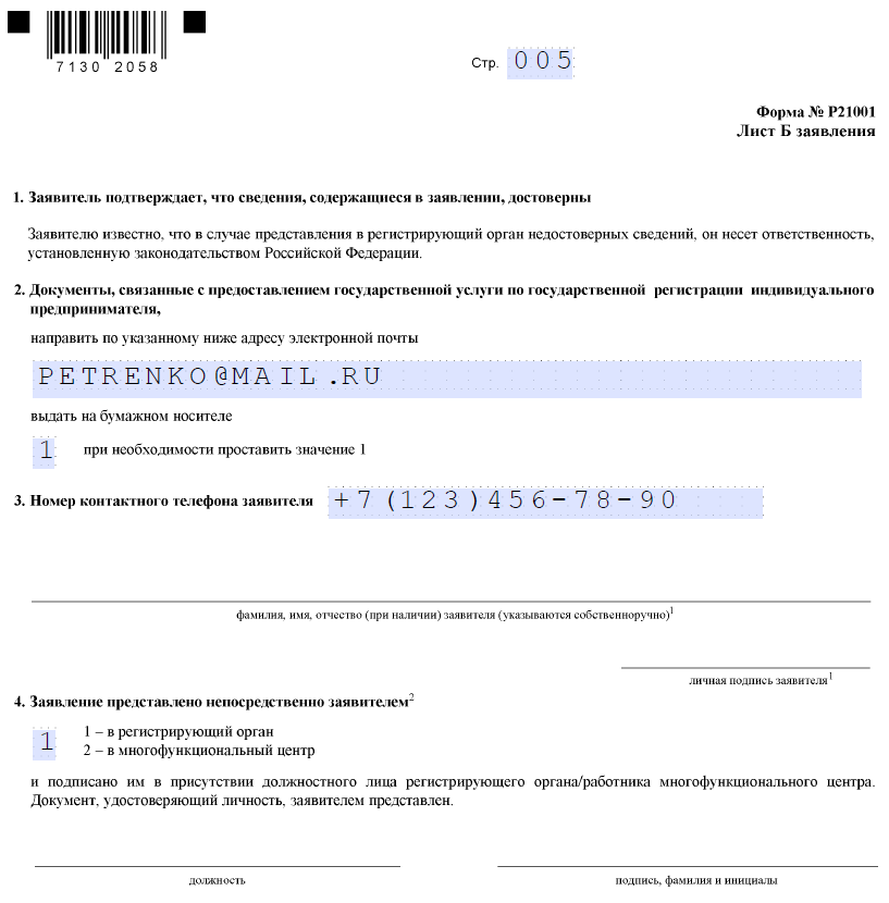 Заявление на регистрацию ИП для иностранца: образец заполнения