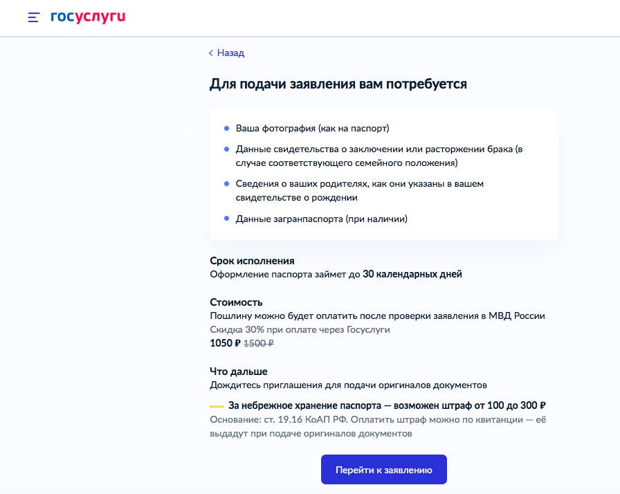 Инструкция по оплате госпошлины за российский паспорт через портал Госуслуги