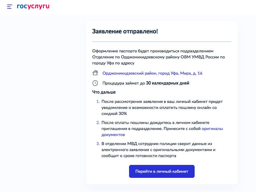 Инструкция по оплате госпошлины за российский паспорт через портал Госуслуги