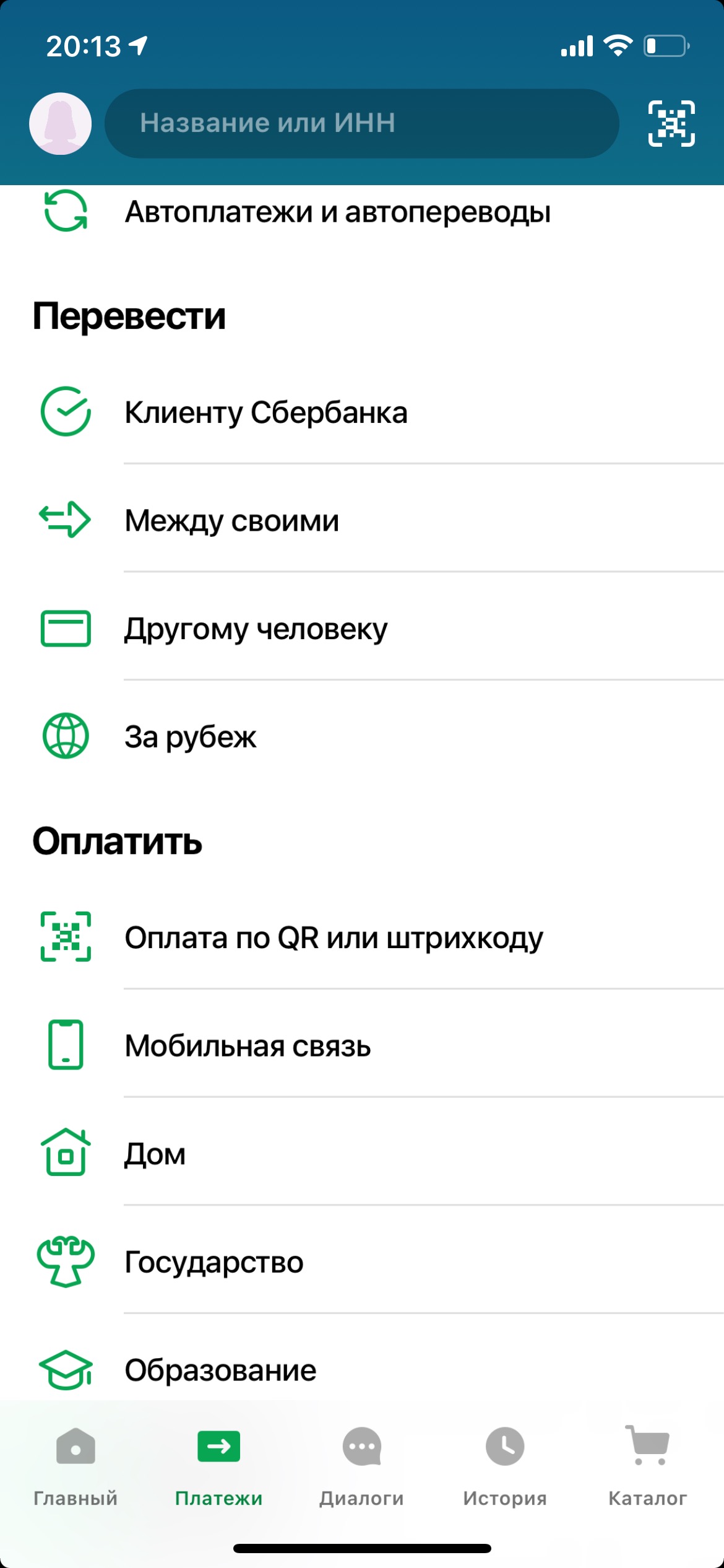 Инструкция по оплате госпошлины за российский паспорт через Сбербанк