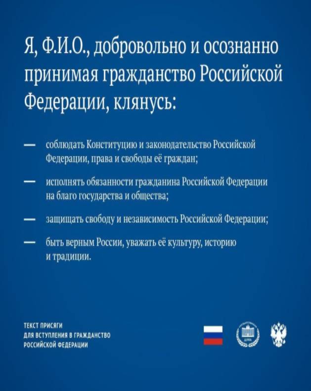Как узнать дату вступления в гражданство России