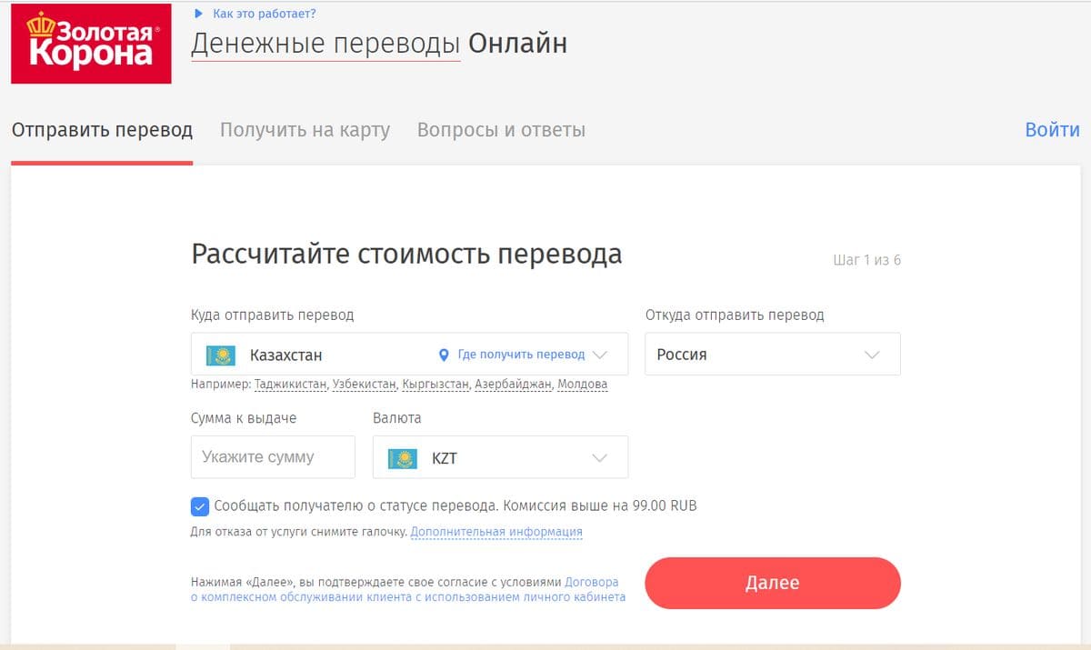 Перевести деньги в Казахстан. Золотая корона перевод из Казахстана в Россию.