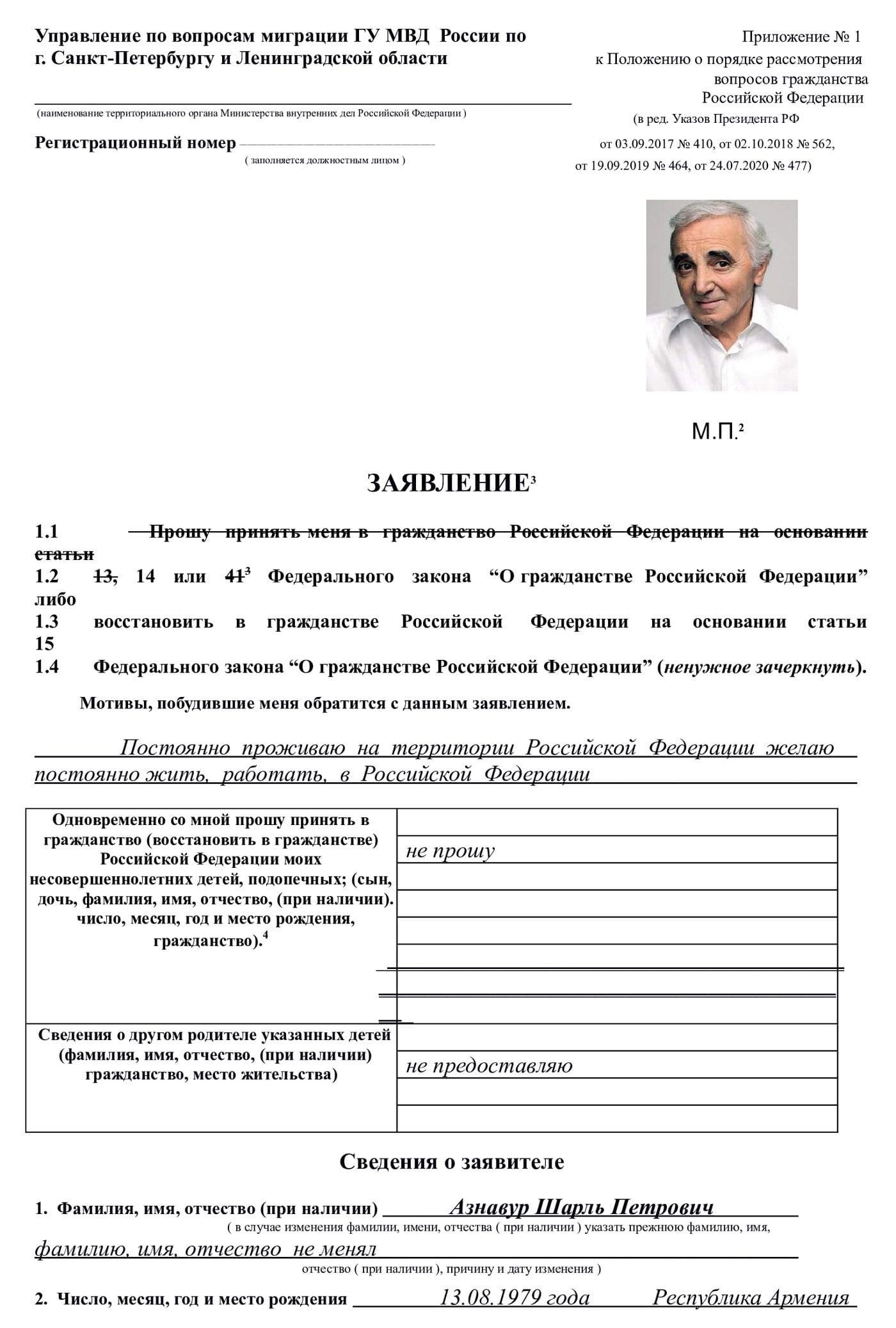 Образец заявления на гражданство России от армянина