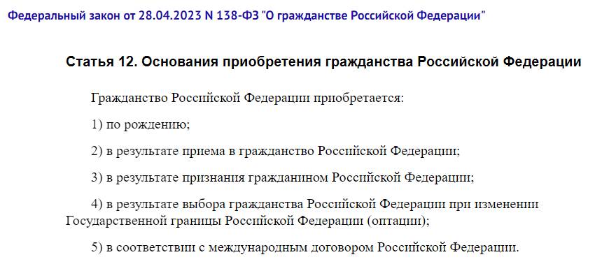 Статья 12 нового ФЗ «О гражданстве Российской Федерации»